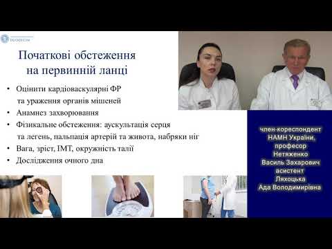 Видео: Гіпертонічна хвороба: обстеження та лікування. Проф. Нетяженко В.З., ас. Ляхоцька А.В.