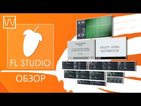 Видео: Обзор мелких плагинов Fl Studio