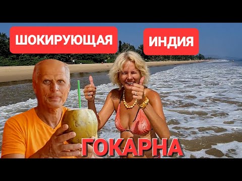 Видео: Гокарна. Индия. Одни не решились бы. Храм Нага(змей) Священное озеро Котитеерта с @Irina Hindi Life