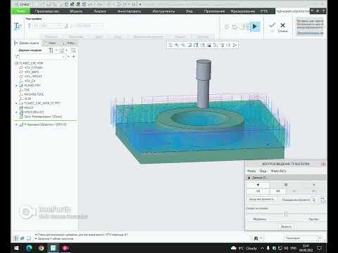Видео: Creo Parametric модуль ЧПУ. Визуализация работы станка.