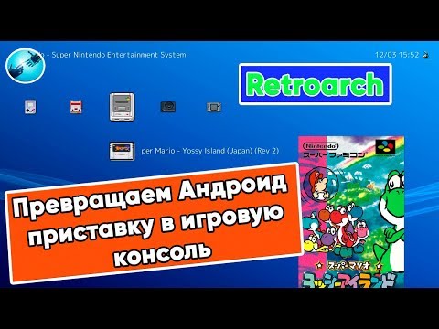 Видео: Превращаем Андроид ТВ приставку в игровую консоль