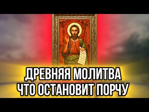 Видео: ⚠️НЕЧЕСТЬ БОИТСЯ ЭТОЙ МОЛИТВЫ! ОНА ОСТАНАВЛИВАЕТ ВСЁ