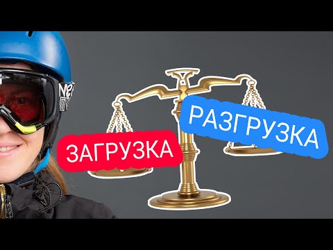 Видео: Сноуборд: загрузка, разгрузка и вертикальная работа ног.