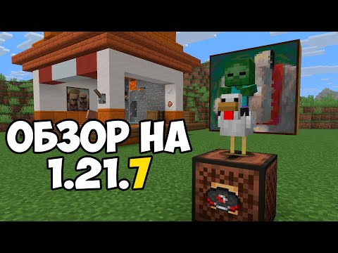 Видео: НОВАЯ ПЛАСТИНКА LA LA LA LAVA CHI CHI CHI CHICKEN | ОБЗОР НА ИАЙНКРАФТ 1.21.7