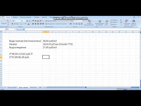 Видео: Правильные коммунальные расчеты. Холодная и горячая вода