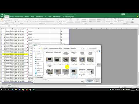 Видео: Вставка всплывающий картинки в excel