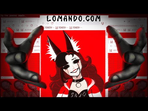 Видео: Страшно смешно | Проклятое Lomando.com | Необычные сайты 1