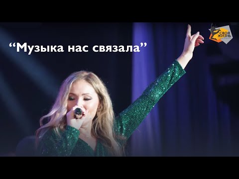 Видео: "Музыка нас связала"