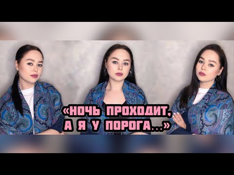 Видео: Виктория Барс - «Ночь проходит, а я у порога…»