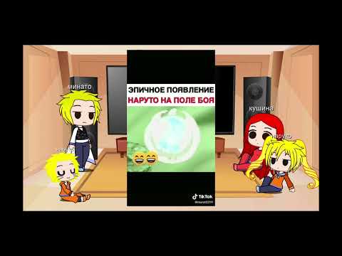 Видео: реакция семьи наруто на наруто 1/3