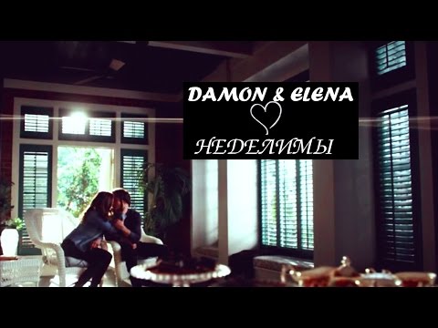 Видео: Damon and Elena II Неделимы