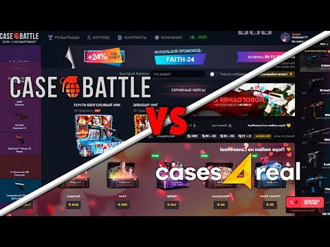 Видео: БИТВА САЙТОВ С КЕЙСАМИ В 2023! CASE-BATTLE VS CASE4REAL