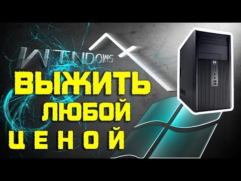 Видео: Установка Windows 7 на древний компьютер