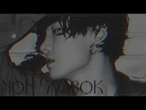 Видео: [65+]|ЧОН ХОСОК, ТВОЙ КУМИР| 1/3