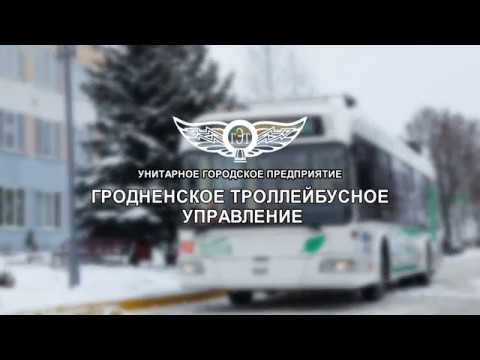 Видео: Электробус Гродно