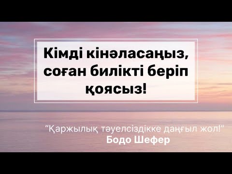 Видео: Кез келген кедергіге қалай төтеп беруге болады?