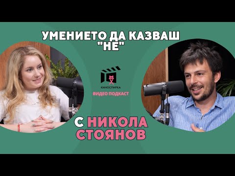 Видео: Никола Стоянов пристига на КиноСпирка