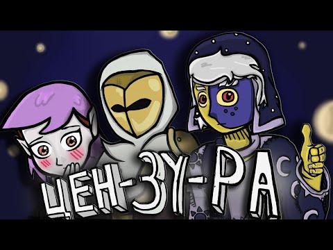 Видео: ЦЕНЗУРА В ДОМЕ СОВЫ 3 : ЧТО МОГЛИ ВЫРЕЗАТЬ?!