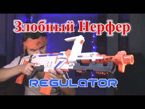 Видео: [ОБЗОР НЁРФ] Модулус - Регулятор (Regulator)