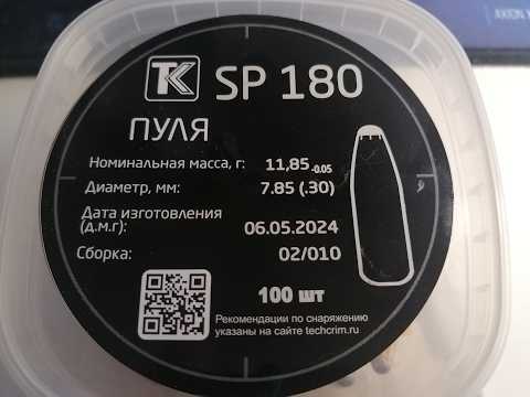 Видео: Sp-180 техкрим, отстрел на 300м. отличная куча, стабильная стрельба