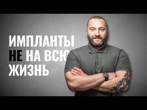 Видео: 🇺🇦 Что такое зубной имплант и нужно ли его устанавливать?