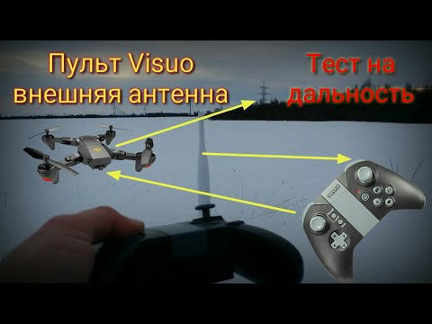 Видео: Visuo тест на дальность внешней антенны, установка антенны в пульт.