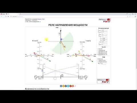 Видео: Принципы работы направленных МТЗ (новая модель)
