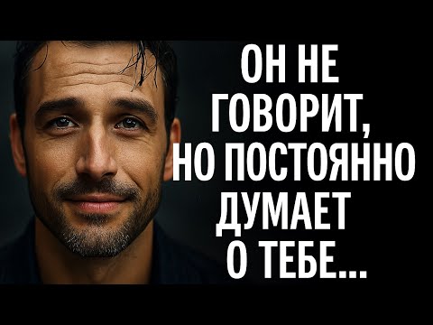 Видео: Любит, но молчит. Самый главный признак, который выдаёт мужчину | Психология отношений