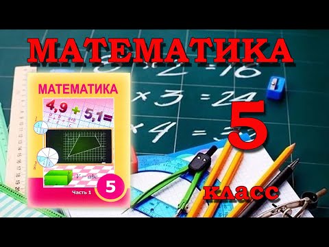 Видео: Изображение десятичной дроби на координатном луче  Сравнение десятичных дробей