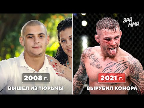 Видео: Восхождение Дастина Порье | Все Бои в ММА