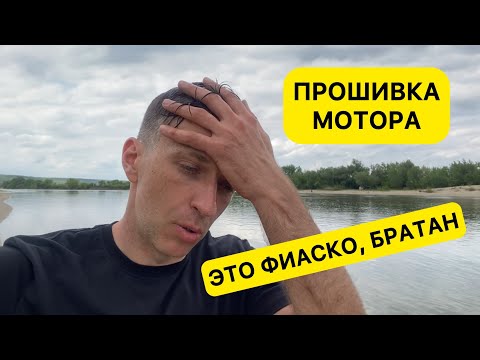Видео: Прошивка Suzuki DF50A в 60л.с. Какой результат?