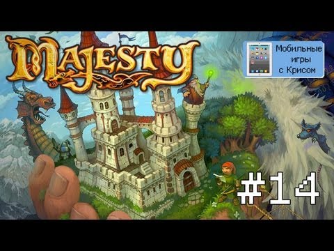 Видео: Вперёд, к победе над Злом! - Majesty: Королевский Симулятор - #14