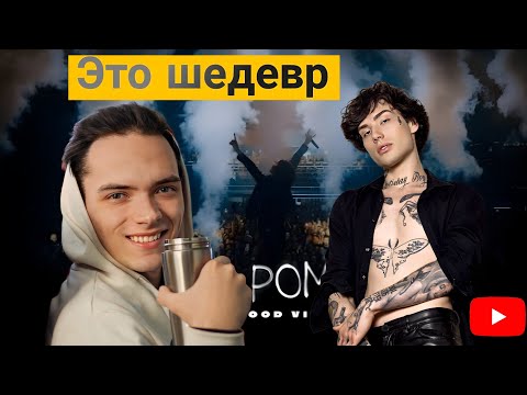 Видео: РЕАКЦИЯ НА:HOLIDAYBOY - Твой романс/РАЗГОН TV
