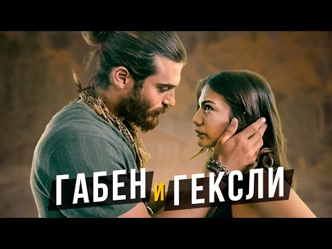 Видео: Габен и Гексли. Дуалы. Cоционика