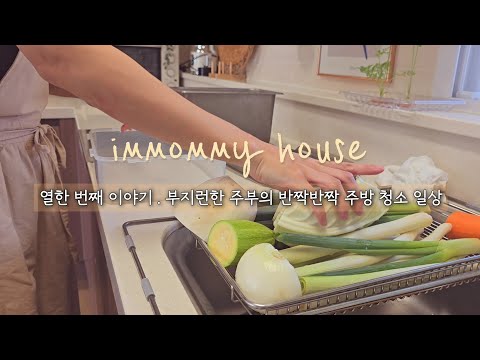 Видео: SUB) Ежедневная уборка кухни от капота усердной домохозяйки до раковины | Мужской ланч-бокс.