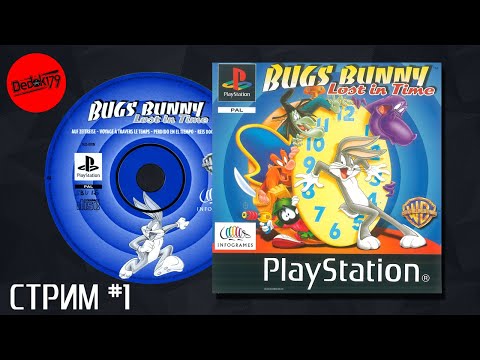 Видео: Игры с PS1 HW (Bugs Bunny: Lost In Time #1)(Реквест от Доктор PS) #playstation1 #retrogaming