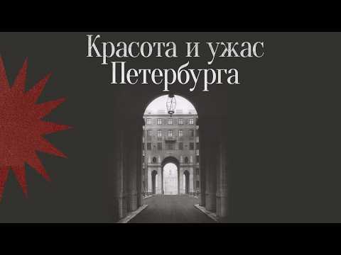 Видео: Северный модерн Фёдора Лидваля / Закат Империи / Аксёнов Андрей