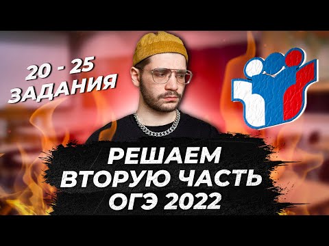 Видео: Разбираем вторую часть ОГЭ 2022 по математике