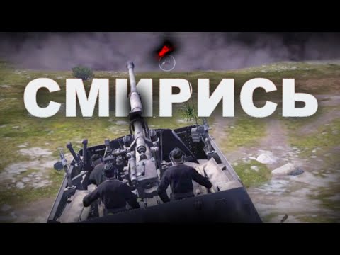 Видео: Nashorn · Самолётоприёмник · War Thunder · Мнение