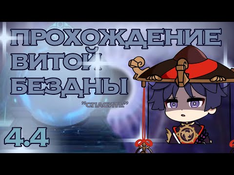 Видео: ПЫТАЮСЬ пройти бездну в GENSHIN IMPACT..