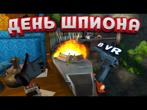 Видео: ДЕНЬ ШПИОНА В ВР ( I Expect You To Die )