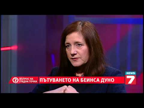 Видео: Въпрос на гледна точка: Пътят на Беинса Дуно