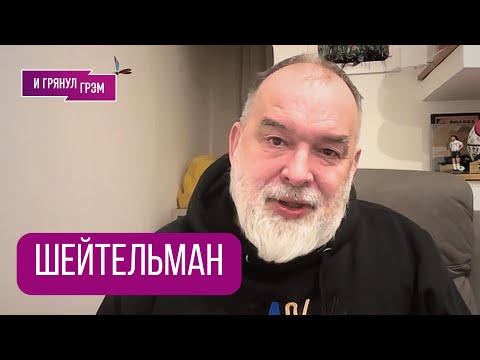 Видео: ШЕЙТЕЛЬМАН: "Оказывается, вот в чем дело"": что случилось с Трампом, ПЛАН, выборы в Украине, КОГДА?