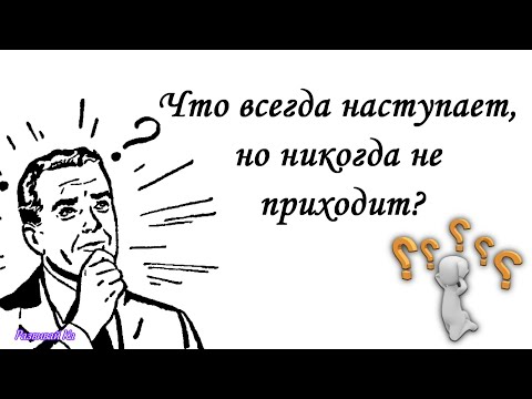 Видео: 25 Загадок с Подвохом, Чтобы Размять Мозги