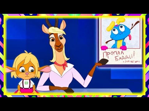 Видео: 🐰 Забезу. Уши с хвостиком (Zabezoo) -  Бадди путешественник | Мультик для детей