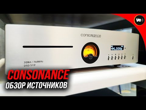 Видео: Обзор Opera Audio Consonance CDS120 и CDS8