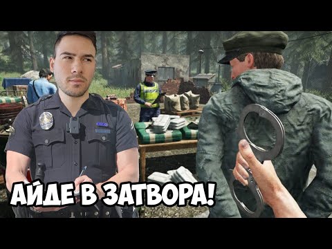 Видео: АТАКУВАТ НИ БЕЖАНЦИ!🥷 АЙДЕ В ЗАТВОРА🚨 Contraband Police
