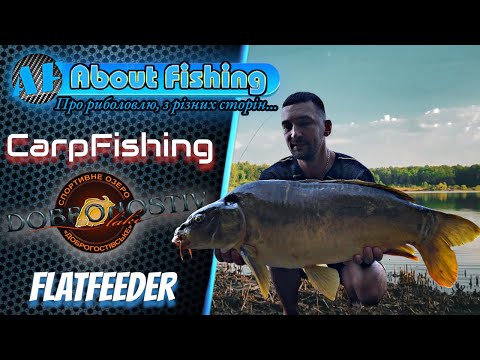 Видео: Драйвова риболовля на озері "Доброгостів". Carpfishing vs Flatfeeder.