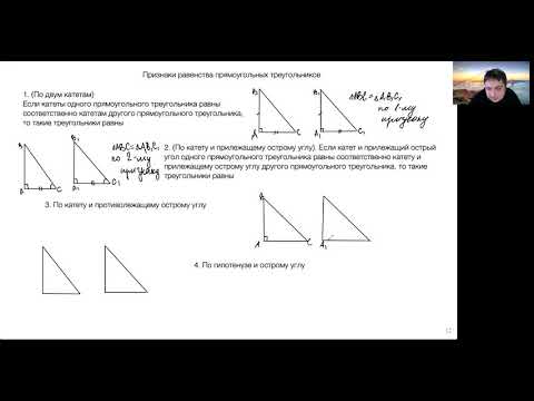 Видео: Признаки равенства прямоугольных треугольников