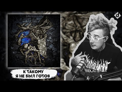 Видео: Слава КПСС - Бутер Бродский 2 | Реакция DropDead